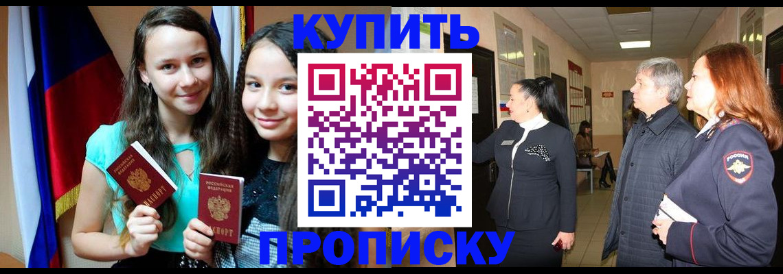 прописка штамп в Волхове